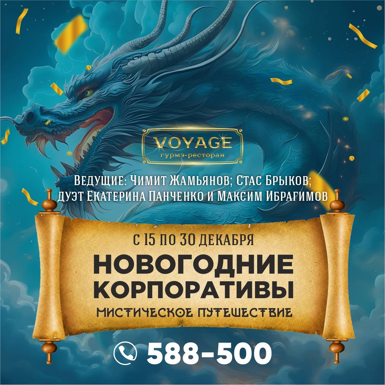 Новогодние корпоративы 2024 в Улан-Удэ | Единая банкетная служба 572-572